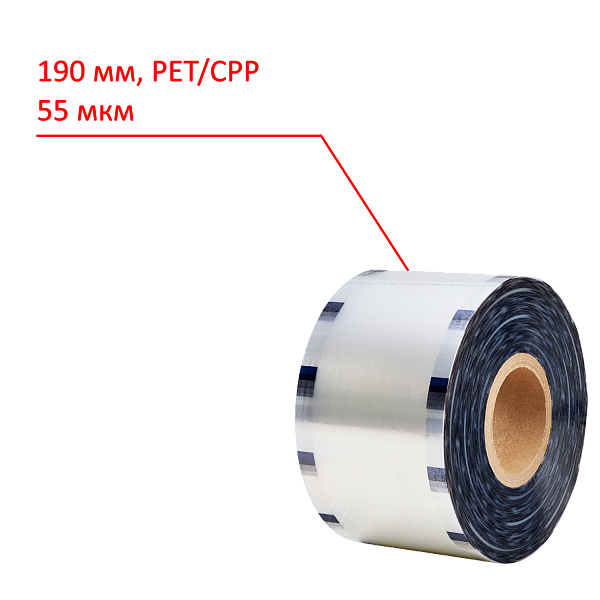 Плёнка для запайки 190мм, PET/CPP, 55мкм
